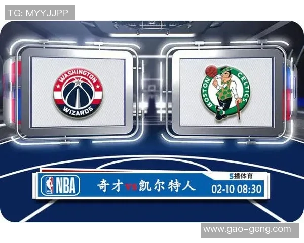 奇才与凯尔特人对决分析及胜负推荐策略分享 奇才与凯尔特人对决分析及胜负推荐策略分享