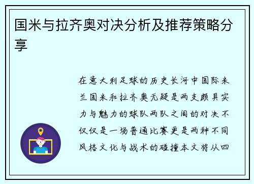 国米与拉齐奥对决分析及推荐策略分享