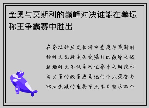 奎奥与莫斯利的巅峰对决谁能在拳坛称王争霸赛中胜出