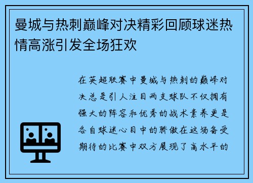 曼城与热刺巅峰对决精彩回顾球迷热情高涨引发全场狂欢