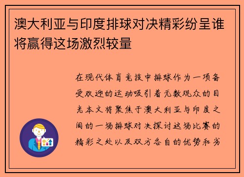澳大利亚与印度排球对决精彩纷呈谁将赢得这场激烈较量
