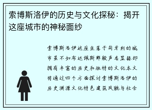 索博斯洛伊的历史与文化探秘：揭开这座城市的神秘面纱