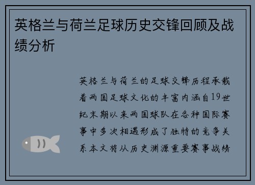 英格兰与荷兰足球历史交锋回顾及战绩分析