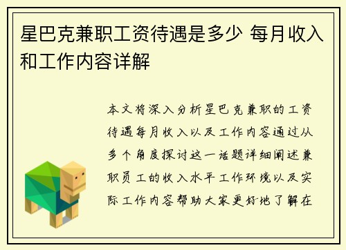 星巴克兼职工资待遇是多少 每月收入和工作内容详解