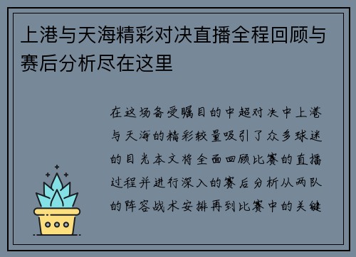 上港与天海精彩对决直播全程回顾与赛后分析尽在这里