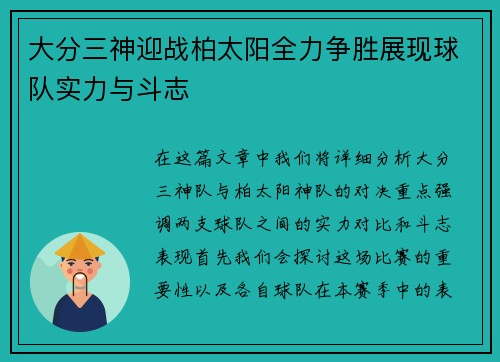 大分三神迎战柏太阳全力争胜展现球队实力与斗志