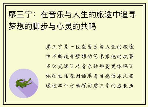 廖三宁：在音乐与人生的旅途中追寻梦想的脚步与心灵的共鸣