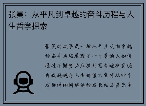 张昊：从平凡到卓越的奋斗历程与人生哲学探索