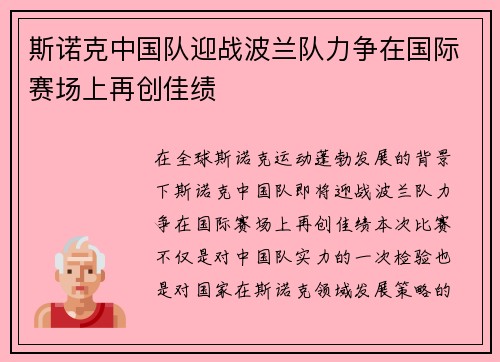 斯诺克中国队迎战波兰队力争在国际赛场上再创佳绩