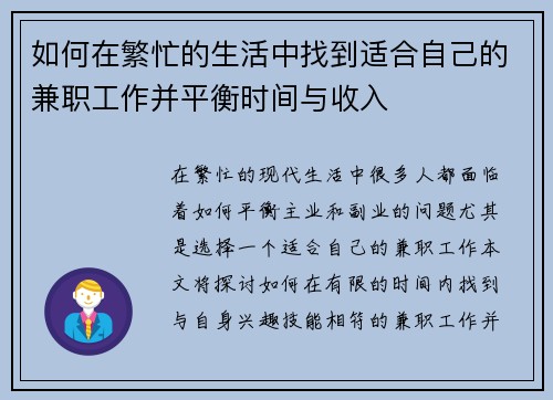 如何在繁忙的生活中找到适合自己的兼职工作并平衡时间与收入