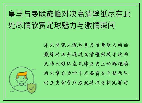 皇马与曼联巅峰对决高清壁纸尽在此处尽情欣赏足球魅力与激情瞬间