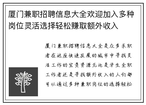 厦门兼职招聘信息大全欢迎加入多种岗位灵活选择轻松赚取额外收入