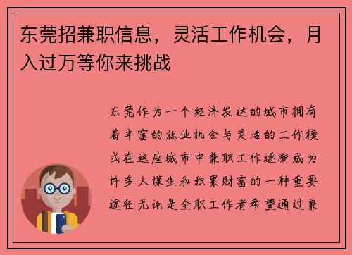 东莞招兼职信息，灵活工作机会，月入过万等你来挑战