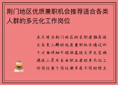 荆门地区优质兼职机会推荐适合各类人群的多元化工作岗位