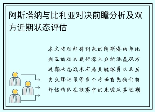 阿斯塔纳与比利亚对决前瞻分析及双方近期状态评估