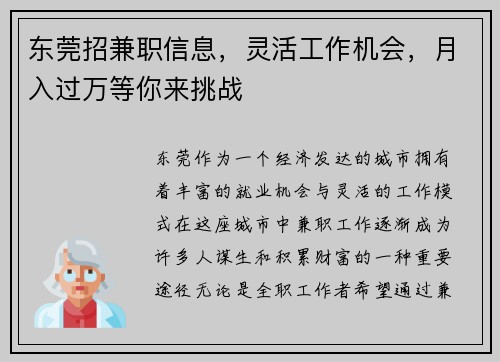 东莞招兼职信息，灵活工作机会，月入过万等你来挑战