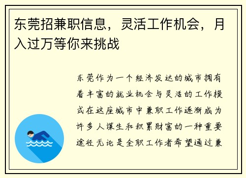 东莞招兼职信息，灵活工作机会，月入过万等你来挑战
