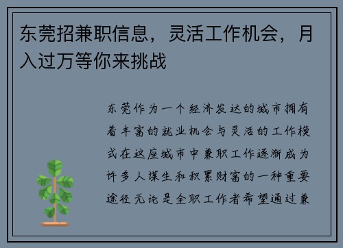 东莞招兼职信息，灵活工作机会，月入过万等你来挑战