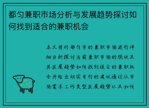 都匀兼职市场分析与发展趋势探讨如何找到适合的兼职机会