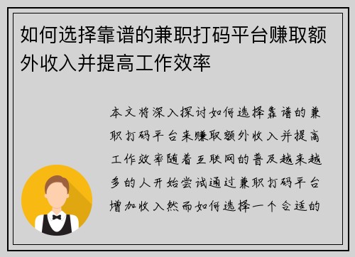 如何选择靠谱的兼职打码平台赚取额外收入并提高工作效率