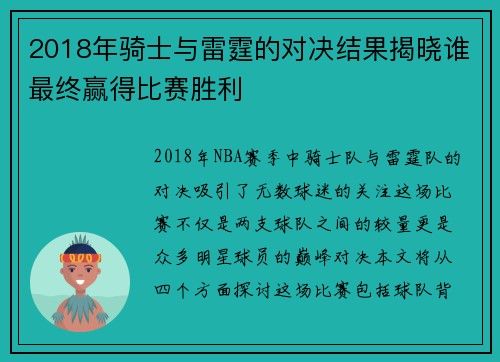 2018年骑士与雷霆的对决结果揭晓谁最终赢得比赛胜利
