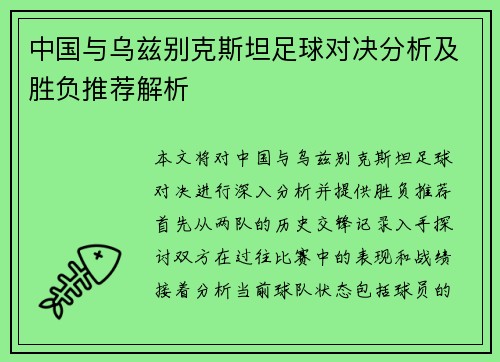 中国与乌兹别克斯坦足球对决分析及胜负推荐解析