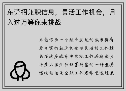 东莞招兼职信息，灵活工作机会，月入过万等你来挑战
