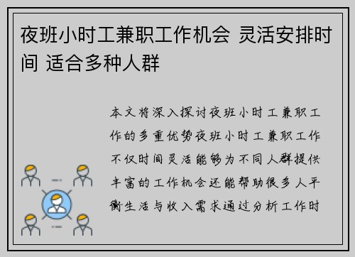 夜班小时工兼职工作机会 灵活安排时间 适合多种人群