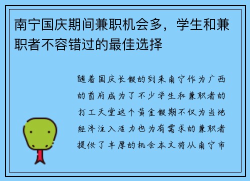 南宁国庆期间兼职机会多，学生和兼职者不容错过的最佳选择