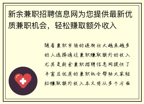 新余兼职招聘信息网为您提供最新优质兼职机会，轻松赚取额外收入