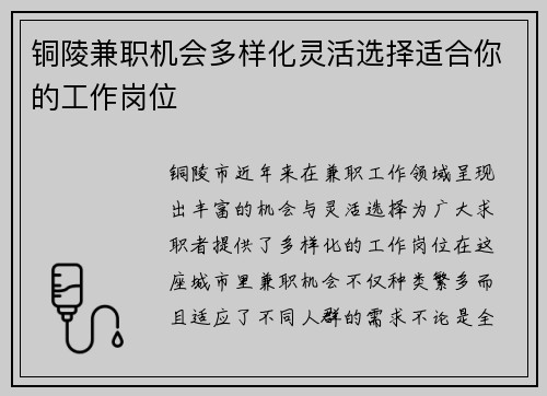 铜陵兼职机会多样化灵活选择适合你的工作岗位