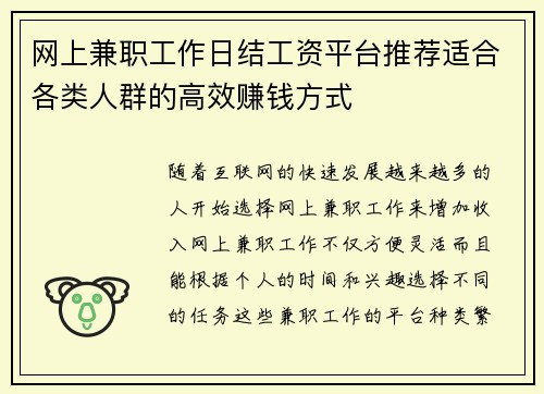 网上兼职工作日结工资平台推荐适合各类人群的高效赚钱方式