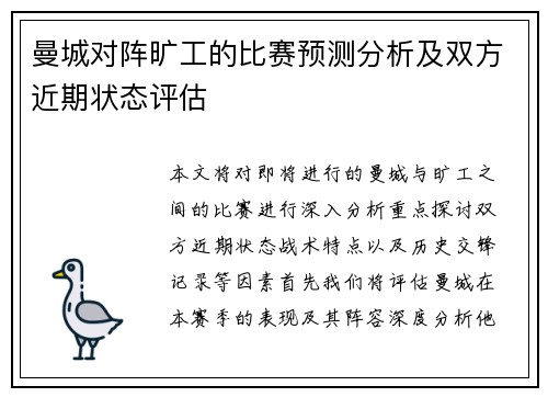 曼城对阵旷工的比赛预测分析及双方近期状态评估