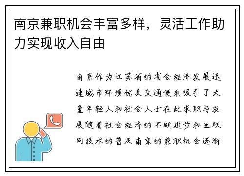 南京兼职机会丰富多样，灵活工作助力实现收入自由