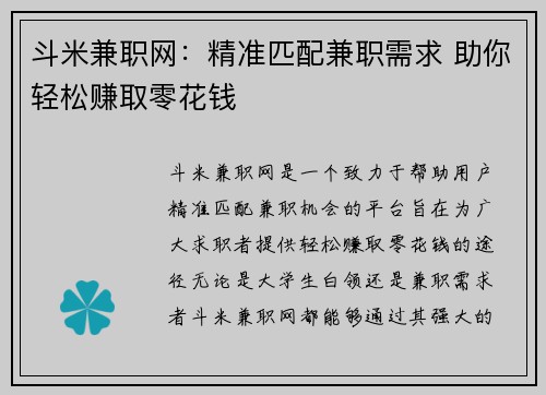 斗米兼职网：精准匹配兼职需求 助你轻松赚取零花钱
