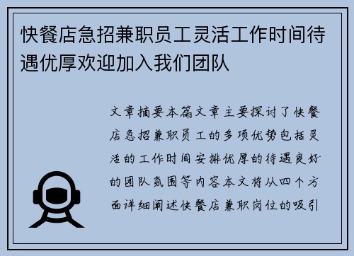 快餐店急招兼职员工灵活工作时间待遇优厚欢迎加入我们团队