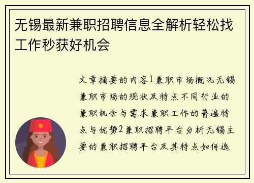 无锡最新兼职招聘信息全解析轻松找工作秒获好机会