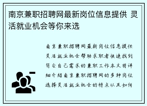 南京兼职招聘网最新岗位信息提供 灵活就业机会等你来选
