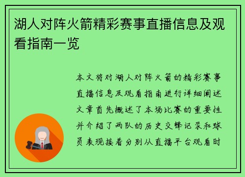 湖人对阵火箭精彩赛事直播信息及观看指南一览