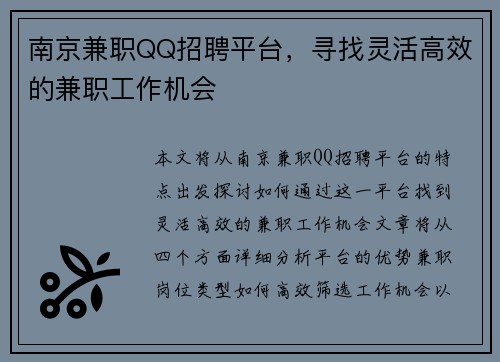 南京兼职QQ招聘平台，寻找灵活高效的兼职工作机会