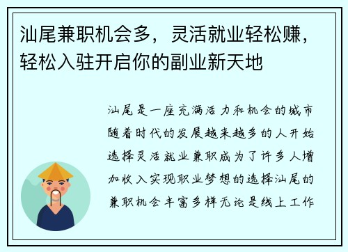 汕尾兼职机会多，灵活就业轻松赚，轻松入驻开启你的副业新天地