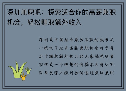 深圳兼职吧：探索适合你的高薪兼职机会，轻松赚取额外收入