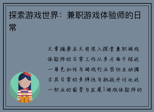 探索游戏世界：兼职游戏体验师的日常