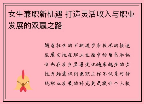 女生兼职新机遇 打造灵活收入与职业发展的双赢之路