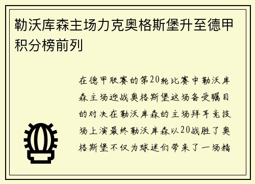 勒沃库森主场力克奥格斯堡升至德甲积分榜前列
