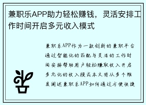 兼职乐APP助力轻松赚钱，灵活安排工作时间开启多元收入模式