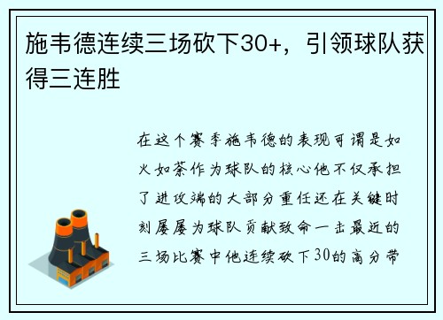 施韦德连续三场砍下30+，引领球队获得三连胜