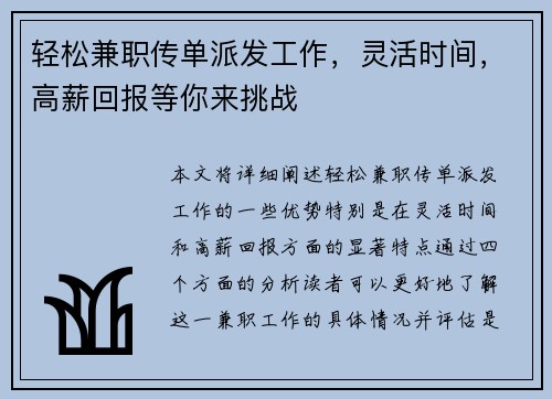轻松兼职传单派发工作，灵活时间，高薪回报等你来挑战