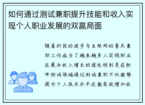 如何通过测试兼职提升技能和收入实现个人职业发展的双赢局面
