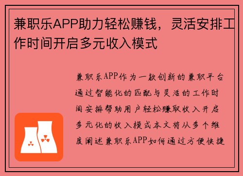 兼职乐APP助力轻松赚钱，灵活安排工作时间开启多元收入模式